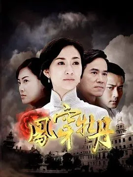 凤穿牡丹在线观看