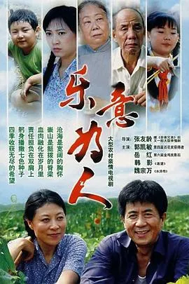 乐意为人在线观看