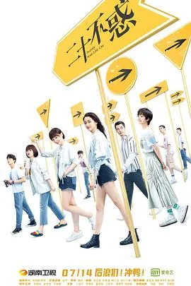 二十不惑在线观看