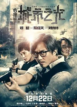 心理罪之城市之光【影视解说】在线观看