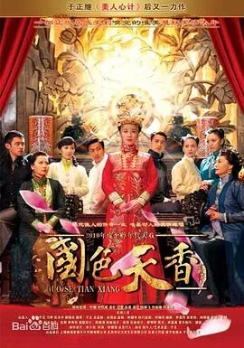 国色天香在线观看