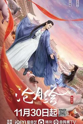 沧月绘在线观看