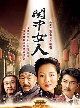 关中女人在线观看