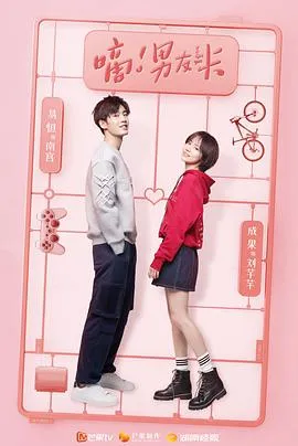 嘀!男友卡在线观看