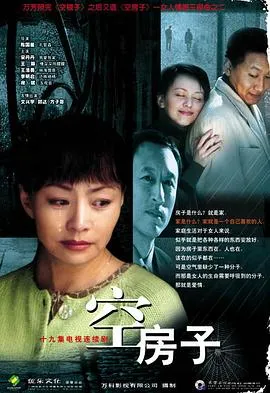 空房子2004在线观看
