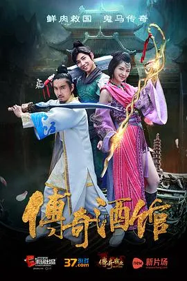 传奇酒馆在线观看