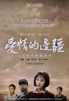爱情的边疆在线观看