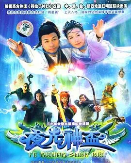 夜光神杯在线观看