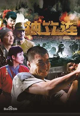 独立连在线观看