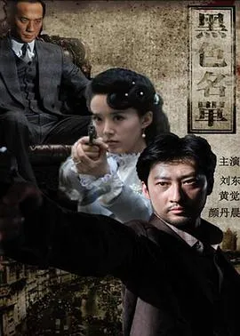 黑色名单在线观看
