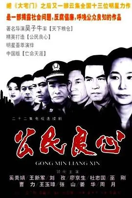 公民良心在线观看