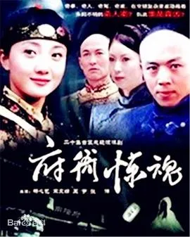 府衙惊魂在线观看