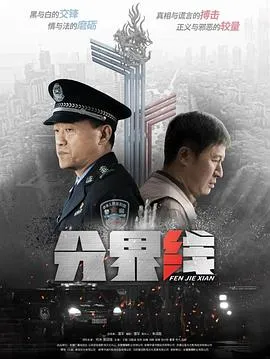 分界线在线观看