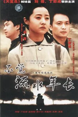 不觉流水年长在线观看