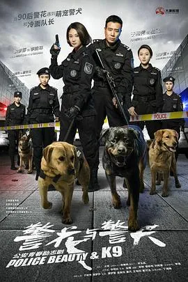 警花与警犬在线观看