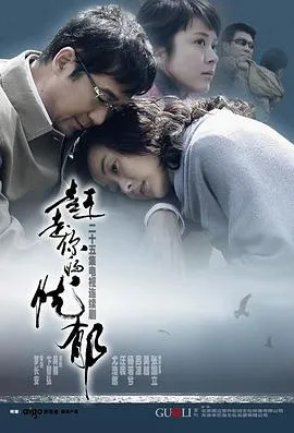 赶走你的忧郁在线观看