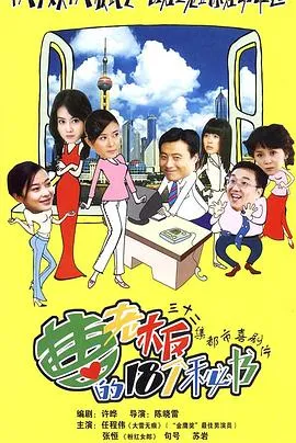 曹老板的十八个秘书在线观看