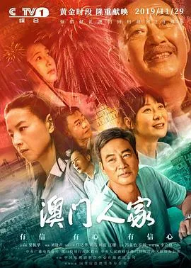 澳门人家在线观看