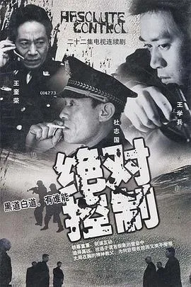绝对控制2002在线观看