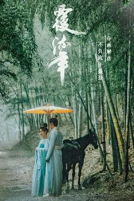 覆流年在线观看