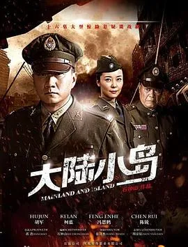 地下地上之大陆小岛在线观看