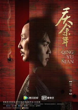 庆余年第一季在线观看