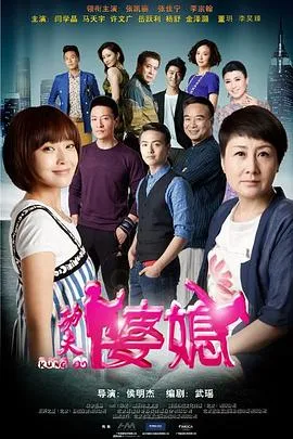 功夫婆媳在线观看
