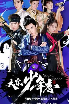 大宋少年志在线观看