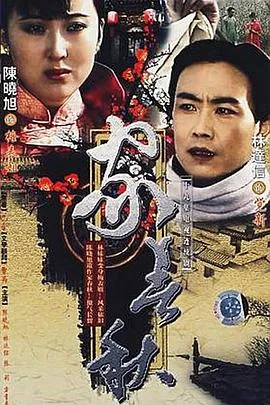 家春秋在线观看