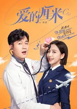 爱的厘米在线观看