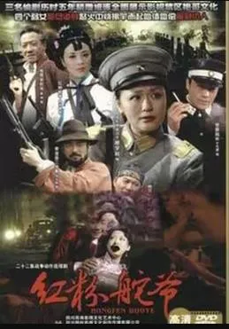 红粉舵爷在线观看