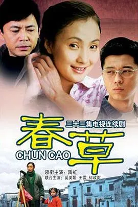 春草在线观看