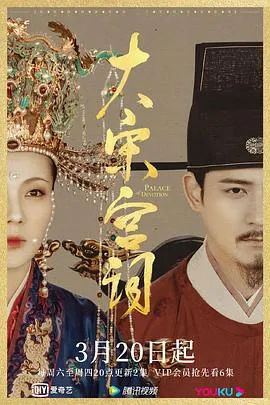 大宋宫词在线观看