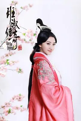 班淑传奇在线观看
