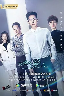 安娜的爱人在线观看