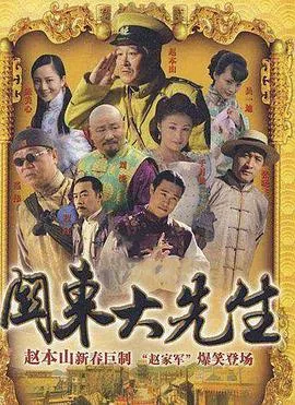 关东大先生在线观看