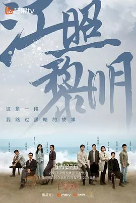 江照黎明在线观看