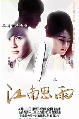 江南思雨在线观看
