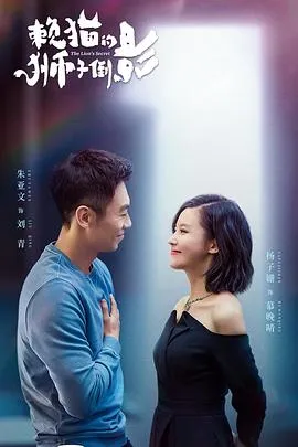 赖猫的狮子倒影在线观看