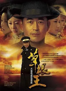 草根王在线观看