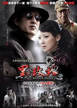 黑玫瑰在线观看
