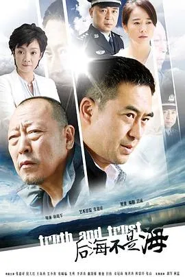 后海不是海在线观看