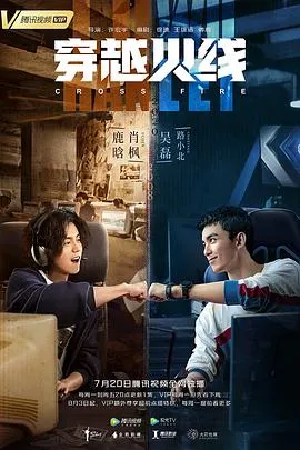 穿越火线2020在线观看