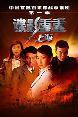 谍影重重之上海在线观看