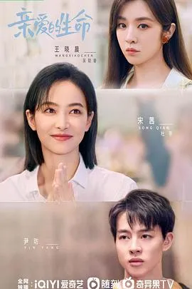 亲爱的生命在线观看