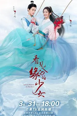 看见缘分的少女在线观看