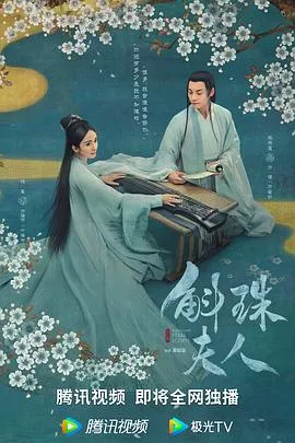 斛珠夫人在线观看