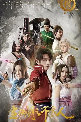 画江湖之不良人第一季在线观看