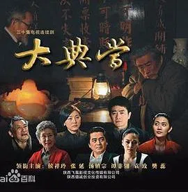 大典当在线观看