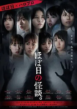 粗日的怪谈【影视解说】在线观看